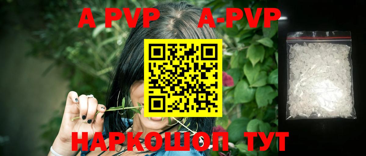 A-PVP кристаллы Волгодонск