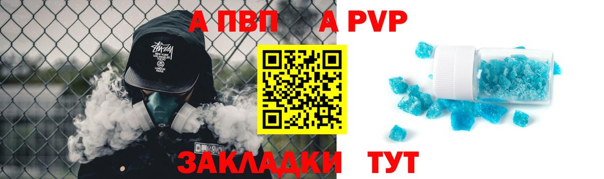 A PVP кристаллы  Alpha-PVP кристаллы  Вход с VPN  APVP  Волгодонск  дарнет шоп  Alpha PVP Crystall 