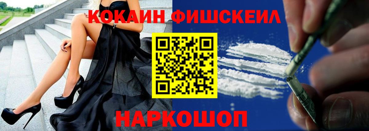 Кокаин Боливия  Вход с VPN  Волгодонск  Кокаин FishScale 