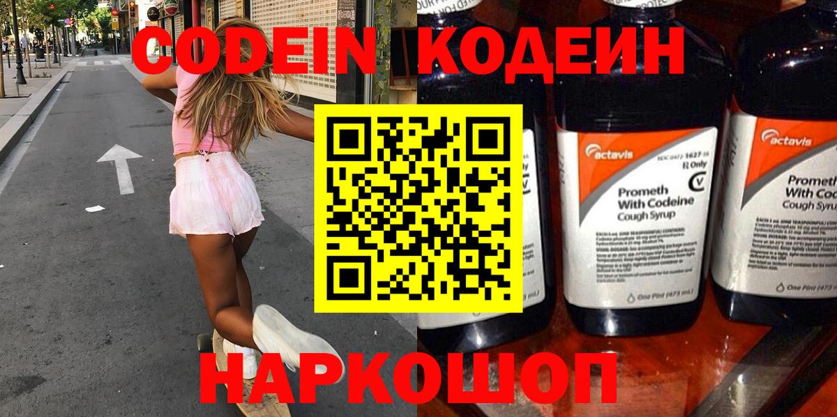 Кодеиновый сироп Lean Purple Drank  Кодеиновый сироп Lean Purple Drank  Вход с VPN  Волгодонск 