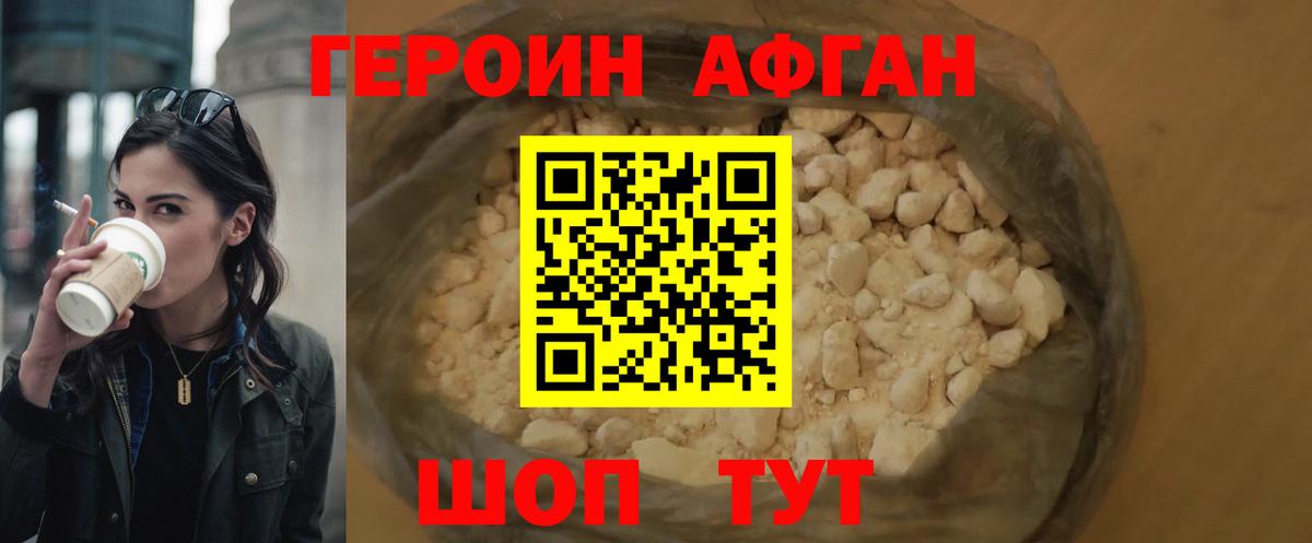 Волгодонск  ГЕРОИН Афган  Вход с VPN 