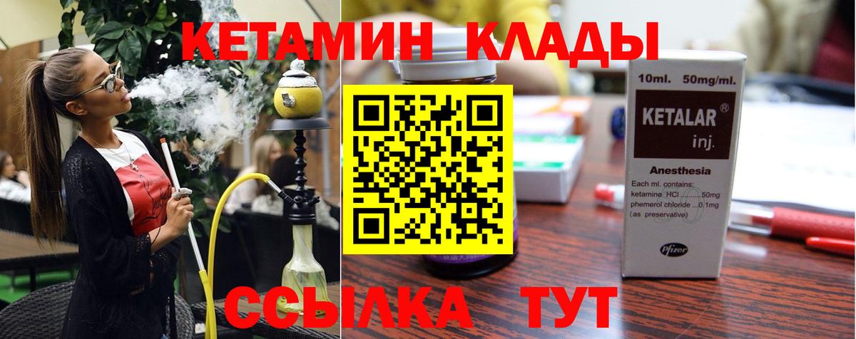 Кетамин VHQ  Кетамин VHQ  Вход с VPN  Волгодонск 