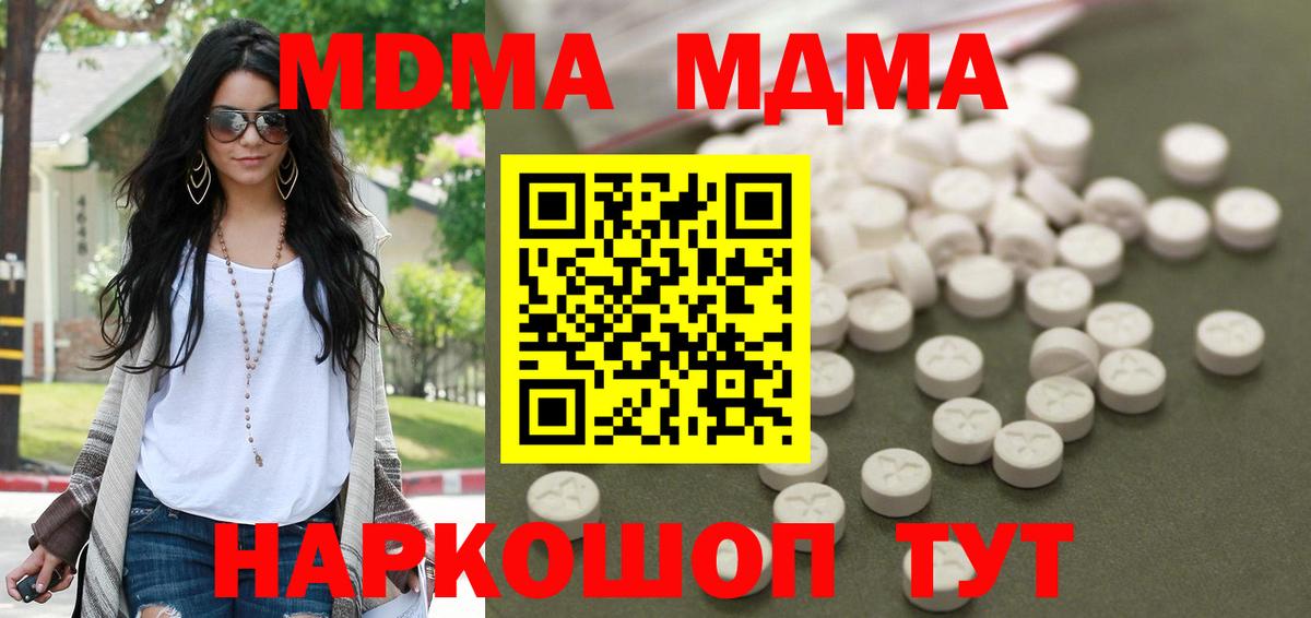 MDMA кристаллы Волгодонск