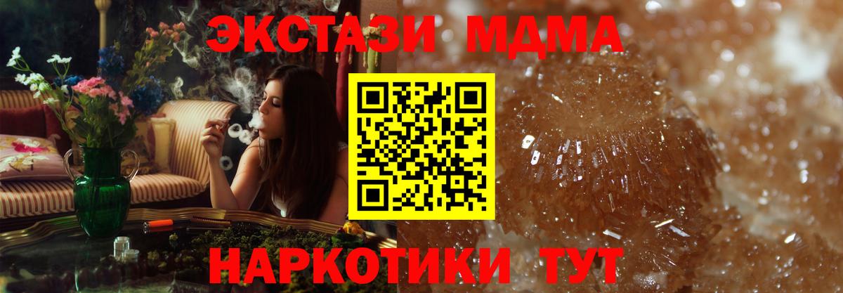 Волгодонск  MDMA кристаллы  Вход с VPN  МДМА молли 