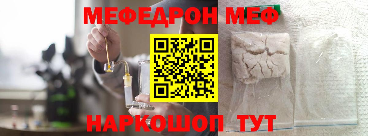 Меф  Вход с VPN  МЕФ mephedrone  Волгодонск  Меф мяу мяу 