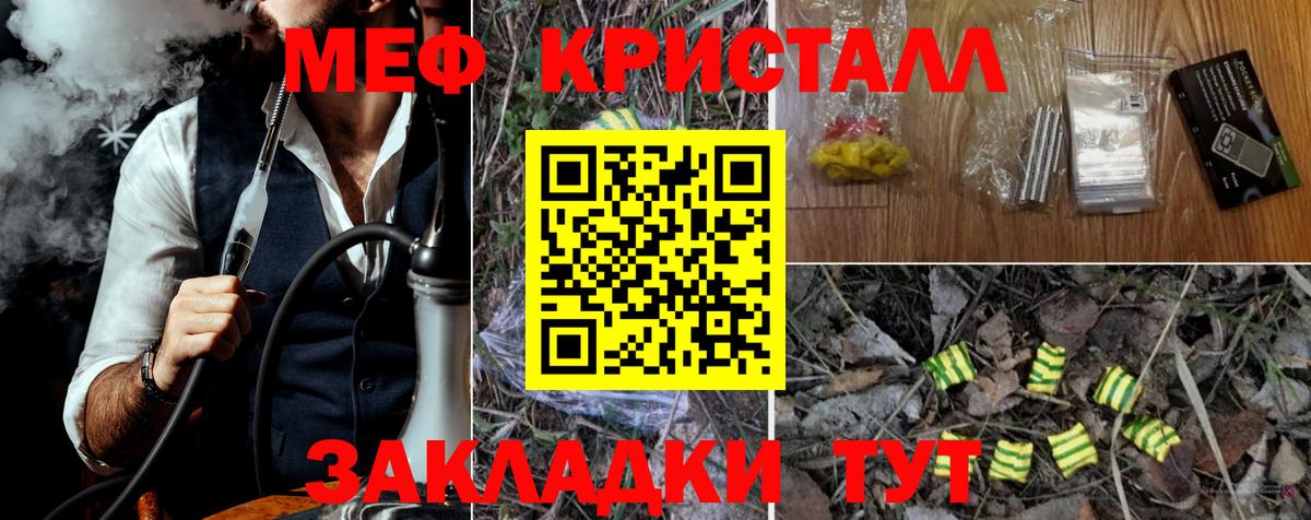 МЕФ кристаллы Волгодонск