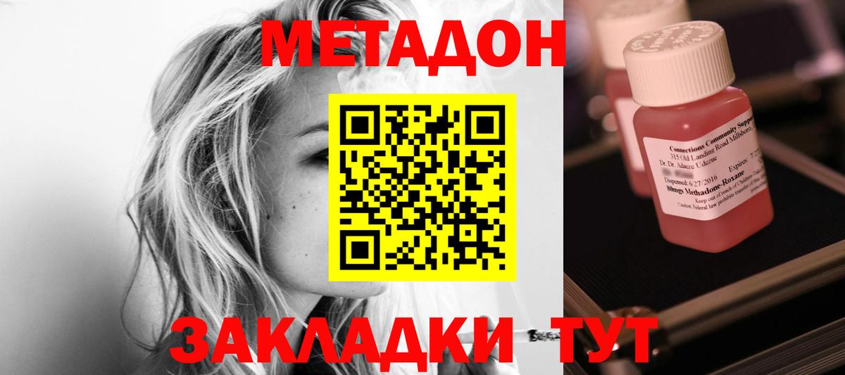 МЕТАДОН VHQ  omg   Вход с VPN  Волгодонск  МЕТАДОН мёд 