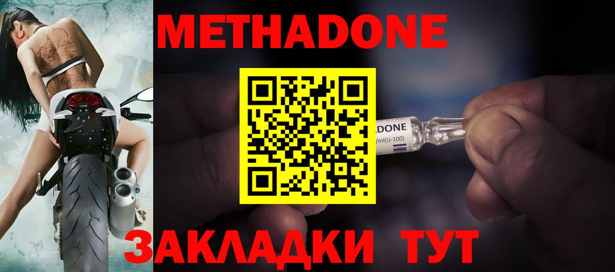 Метадон VHQ Волгодонск
